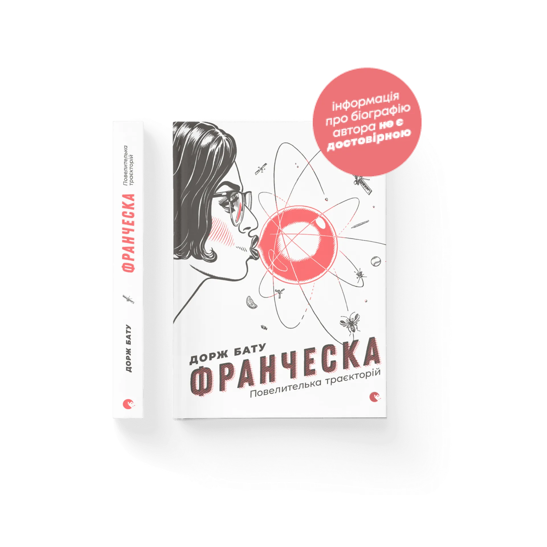 Франческа. Повелителька траєкторій Книга 1 Дорж Бату купити у ВСЛ